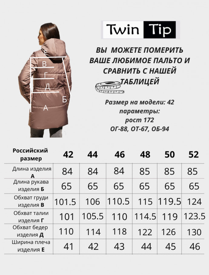 Полупальто деми
