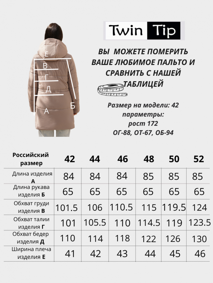 Полупальто деми