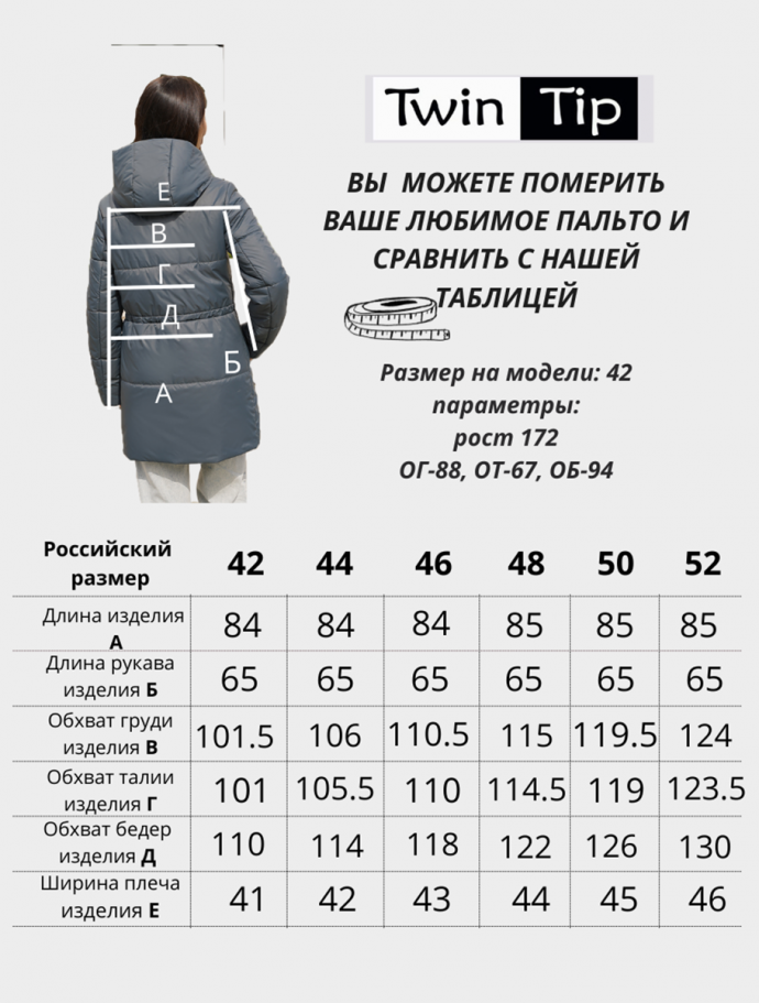 Полупальто деми