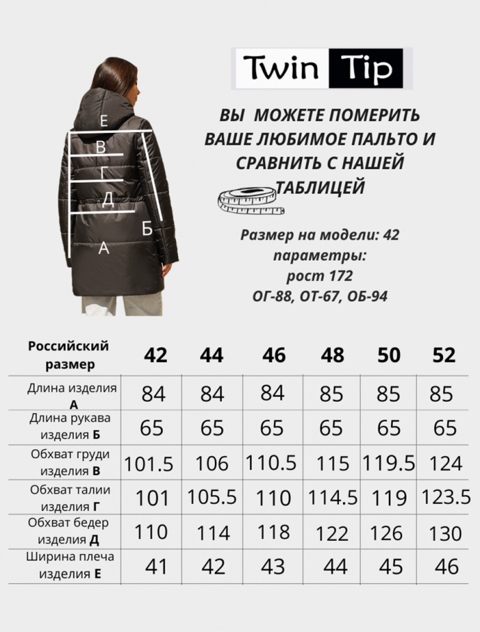 Полупальто деми