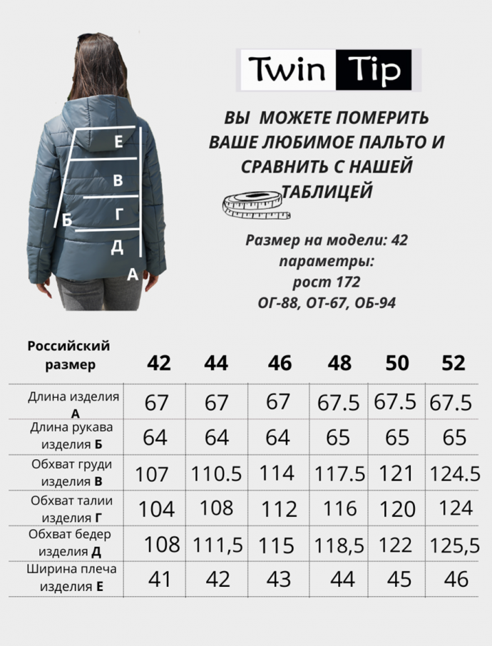 Куртка деми