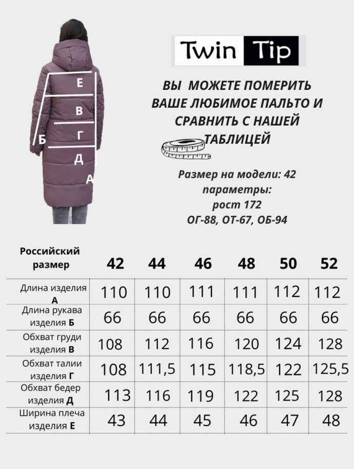 Пальто зимнее