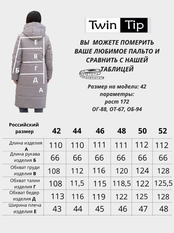 Пальто зимнее