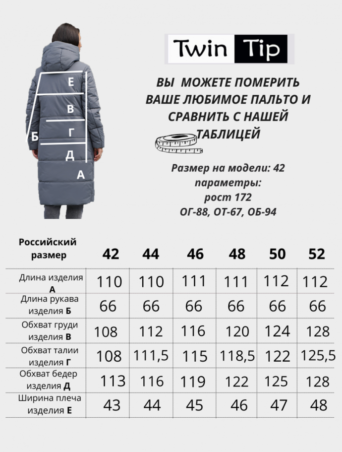 Пальто зимнее