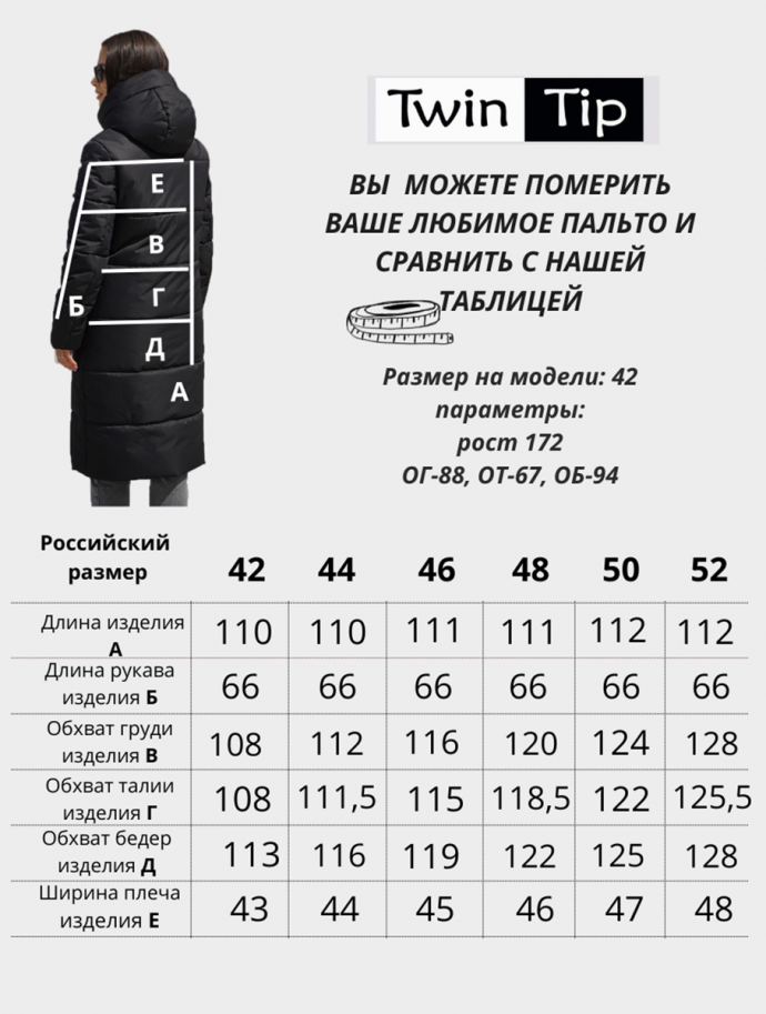 Пальто зимнее