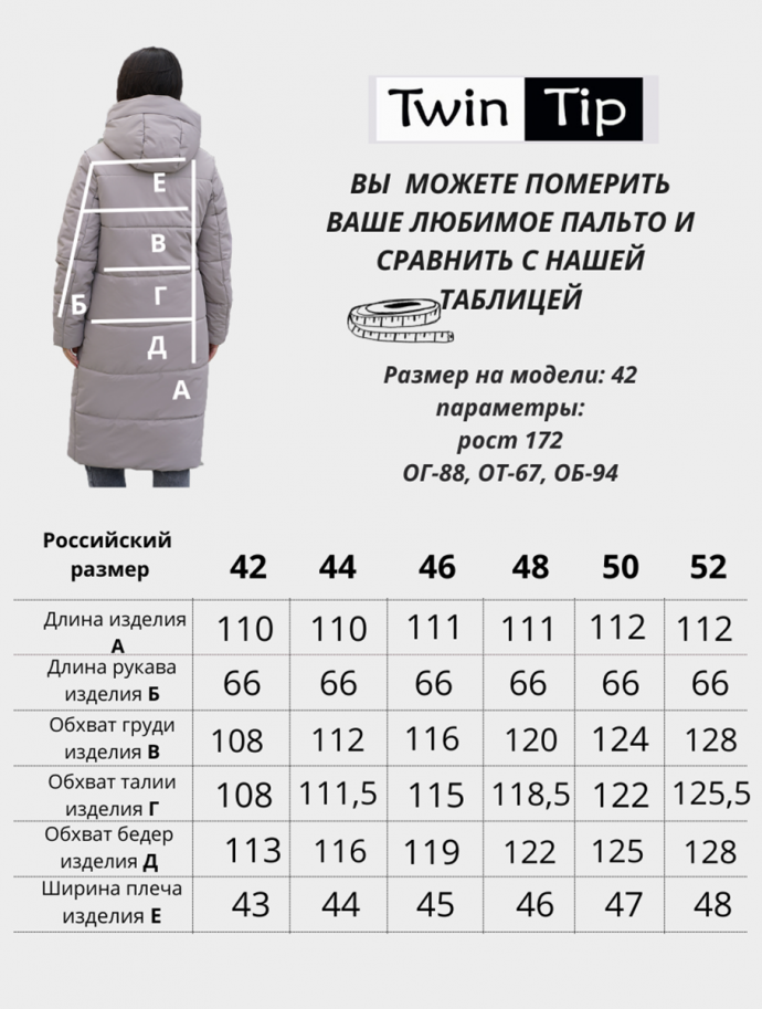 Пальто зимнее