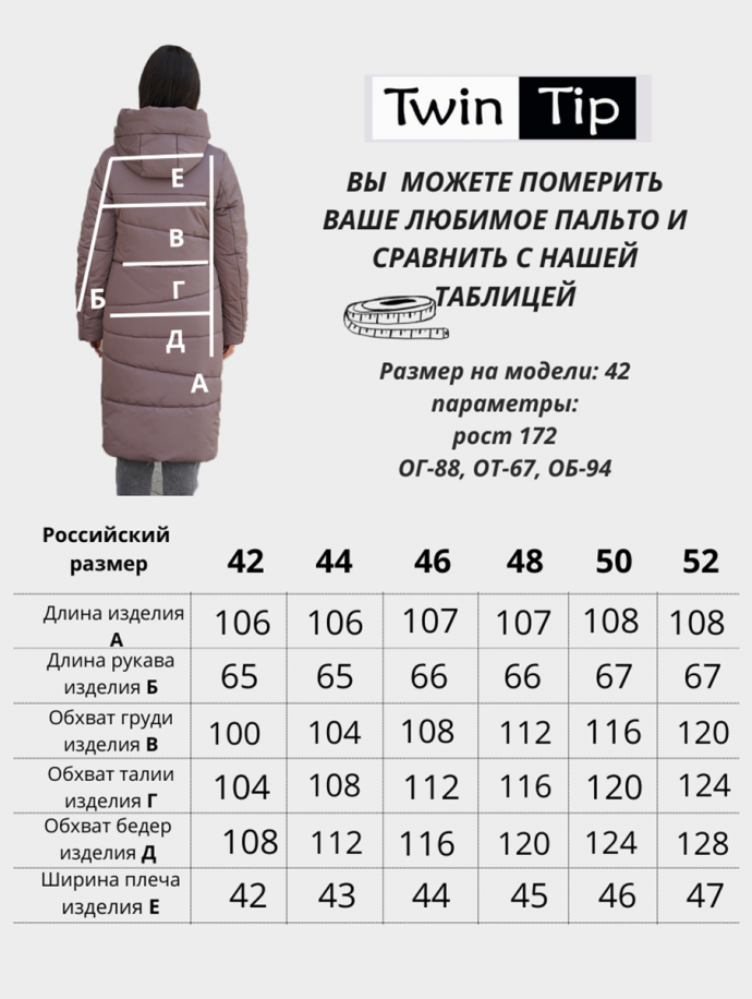 Пальто зимнее