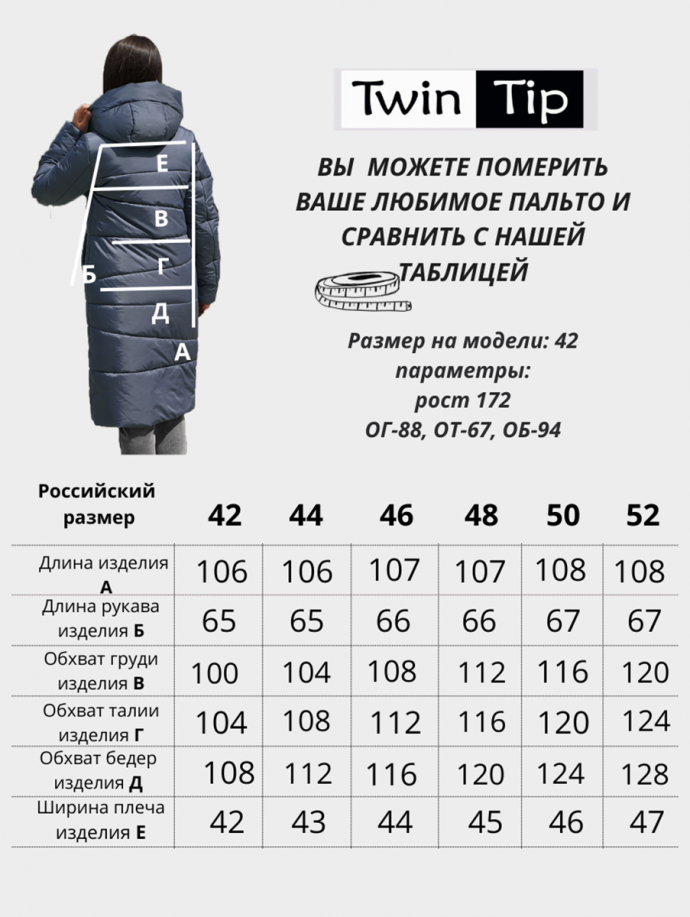 Пальто зимнее