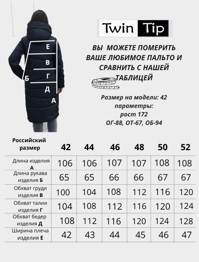 Пальто зимнее