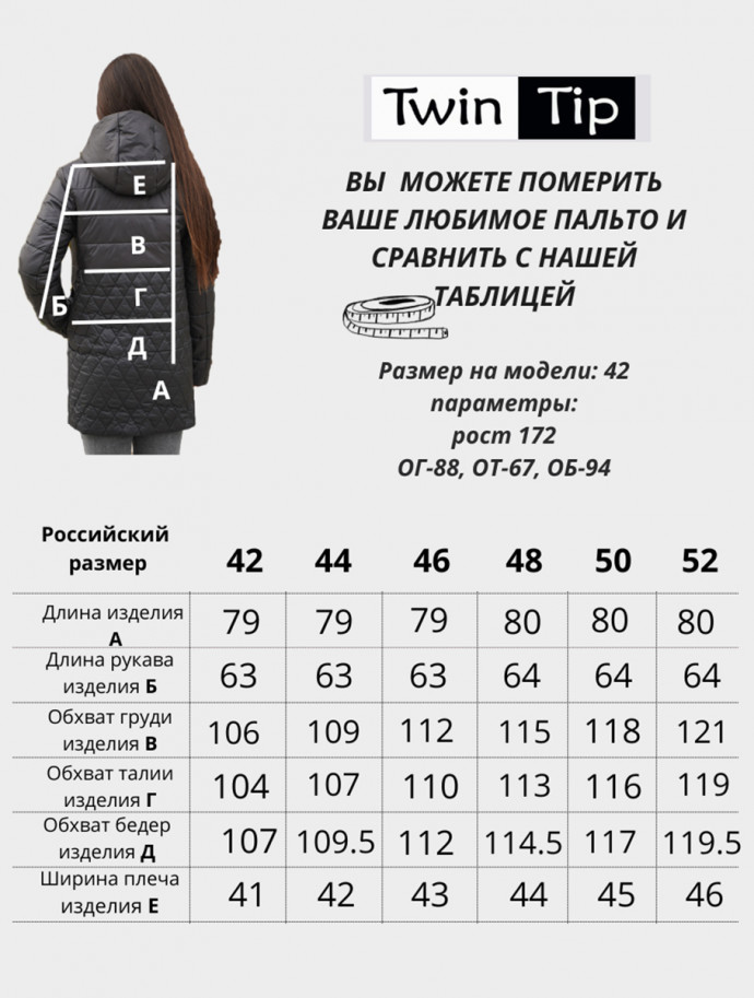 Куртка  деми