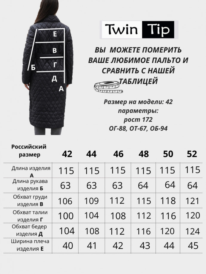 Пальто деми